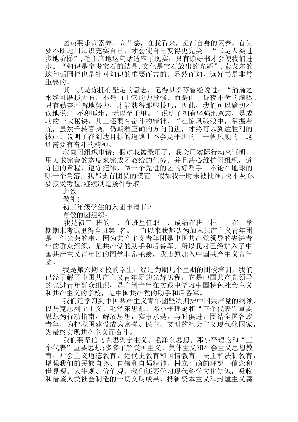 初三年级学生的入团申请书1000字_第2页