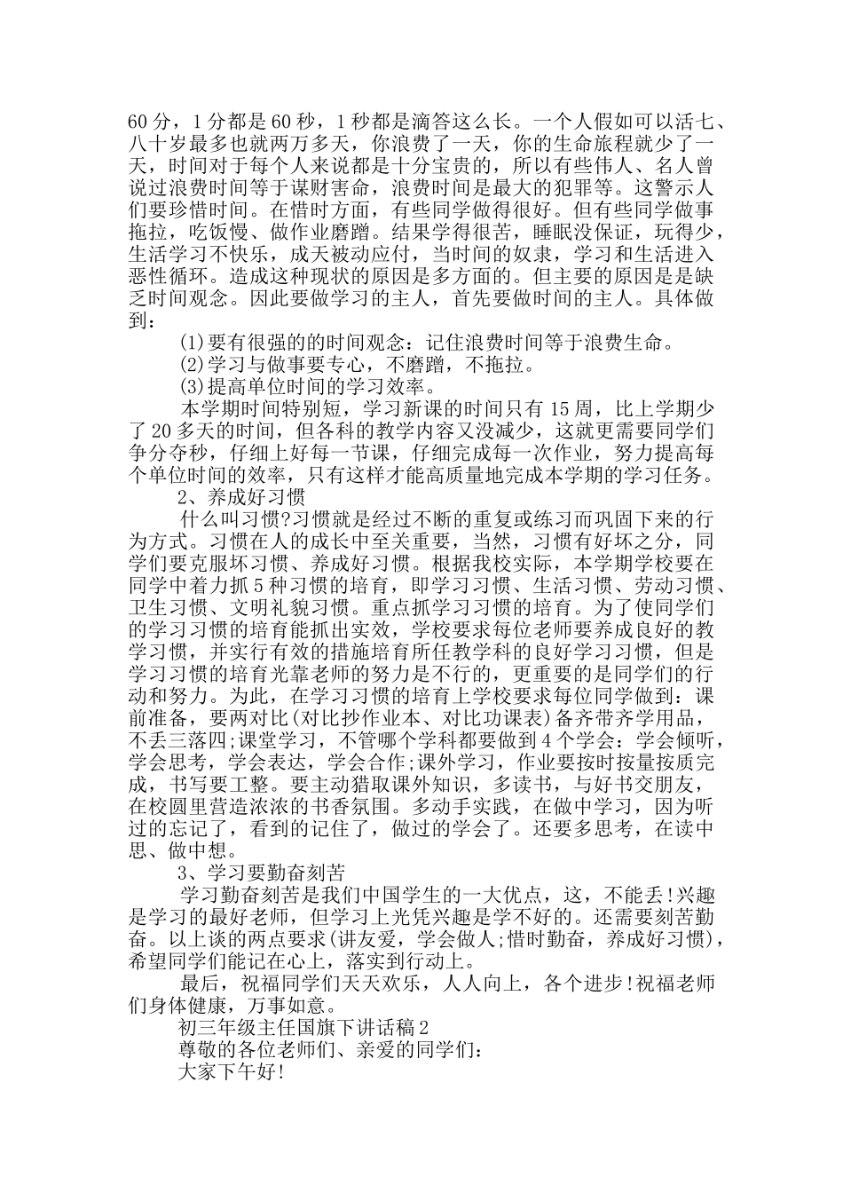 初三年级主任国旗下讲话稿_第2页
