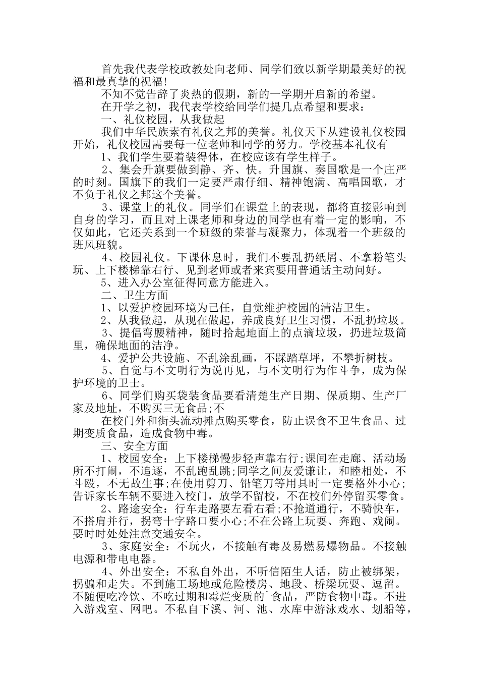 初三年级主任国旗下讲话稿_第3页