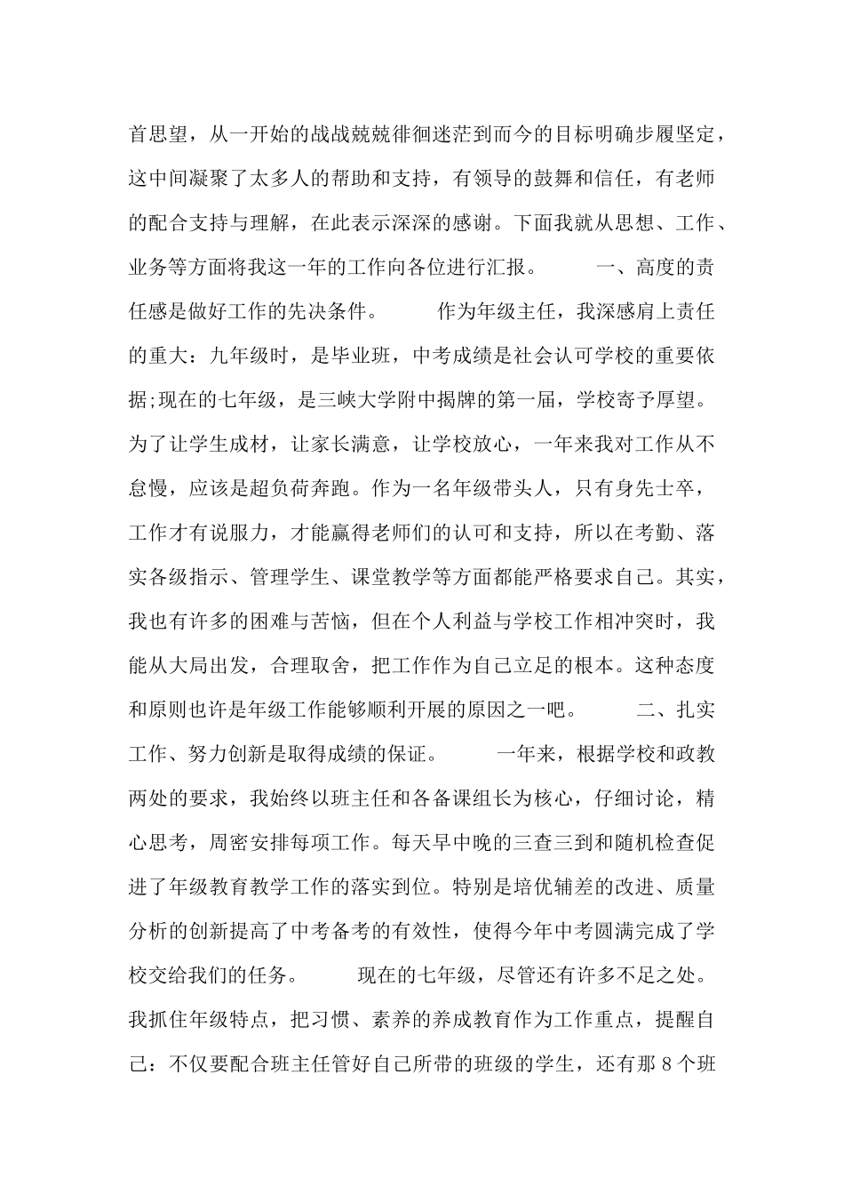 初三年级主任述职报告范文三篇_第3页