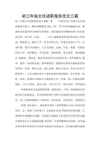 初三年级主任述职报告范文三篇