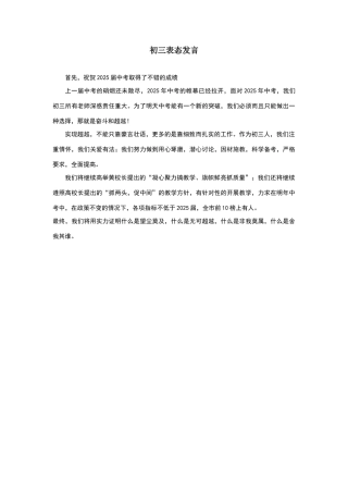 初三年级主任中考表态发言