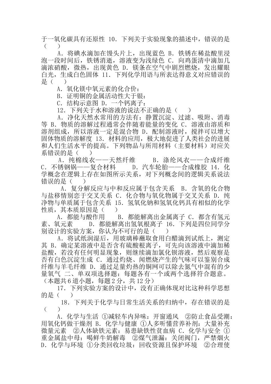 初三年级化学第二学期阶段性教育质量评价监测_第2页