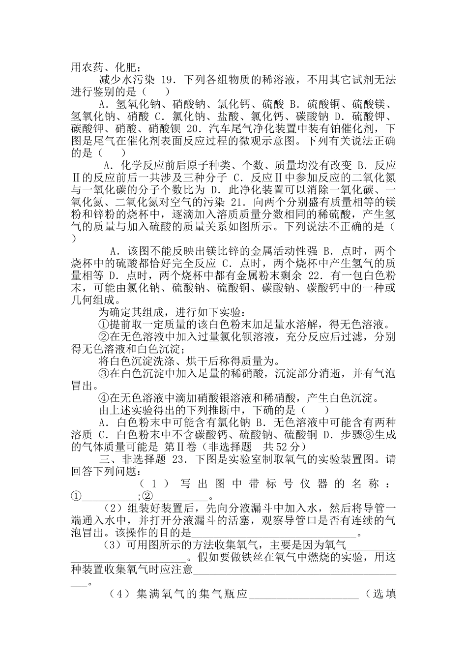 初三年级化学第二学期阶段性教育质量评价监测_第3页