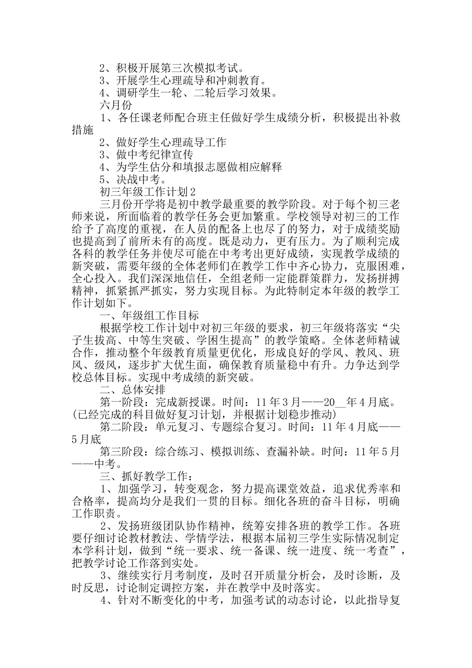 初三年级工作计划范文模板通用五篇_第3页
