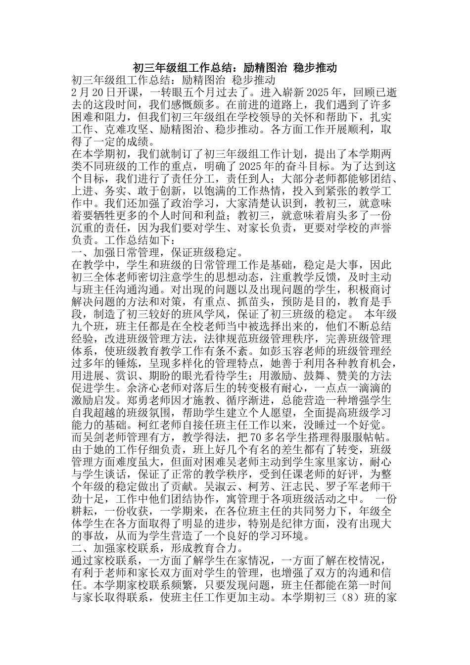 初三年级组工作总结：励精图治-稳步推进_第1页