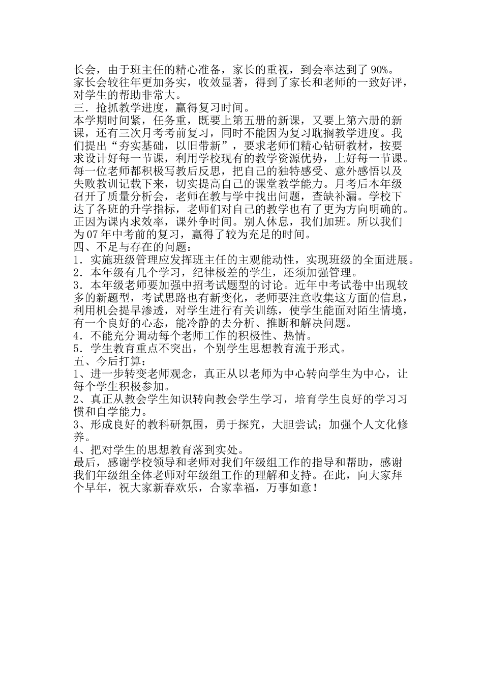初三年级组工作总结：励精图治-稳步推进_第2页
