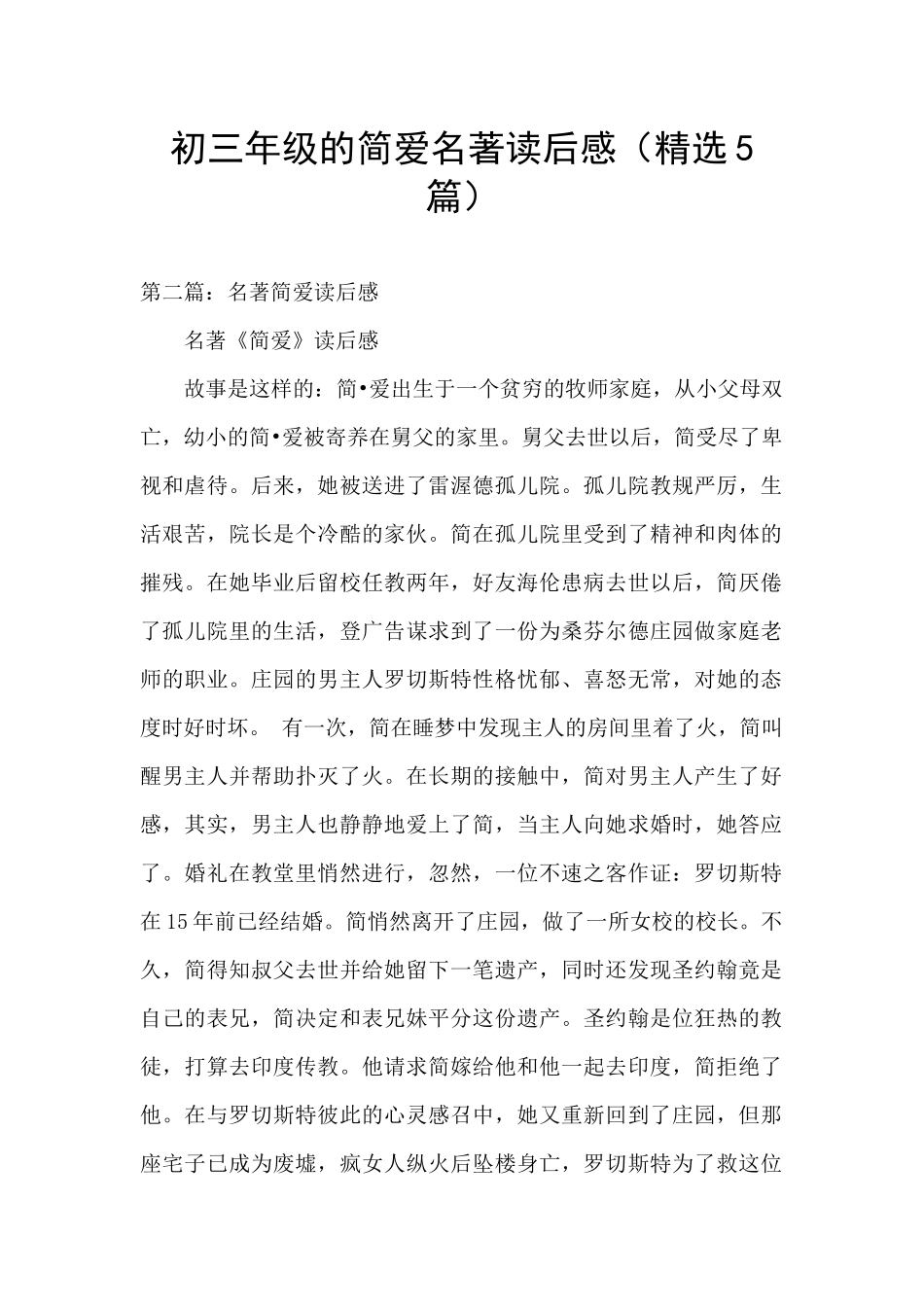 初三年级的简爱名著读后感_第1页
