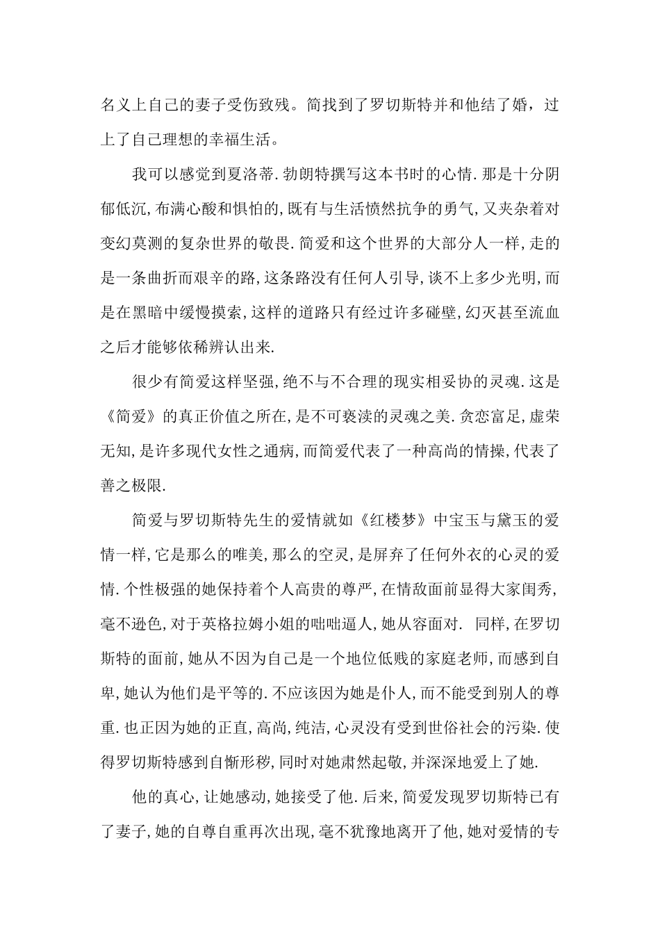 初三年级的简爱名著读后感_第2页