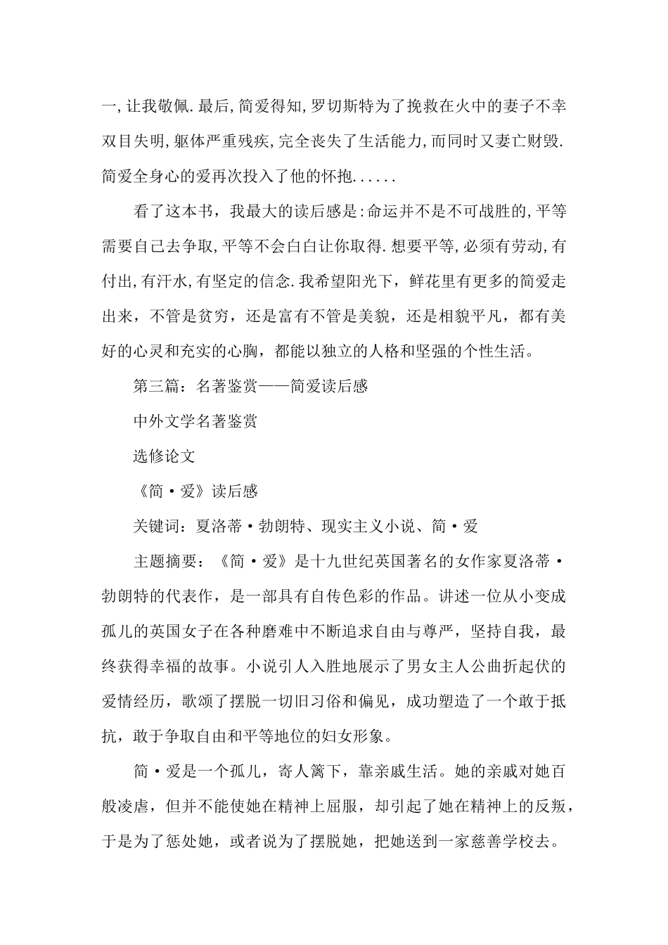 初三年级的简爱名著读后感_第3页