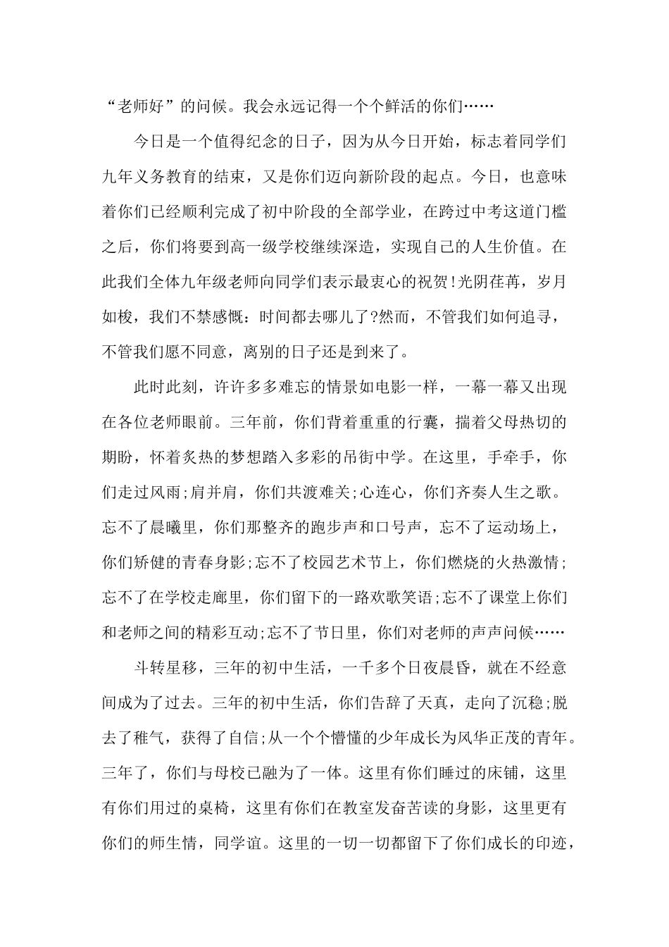 初三年级精彩毕业致辞范文五篇_第2页