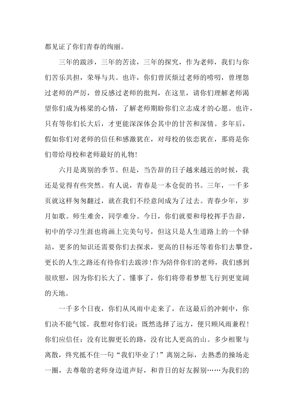 初三年级精彩毕业致辞范文五篇_第3页