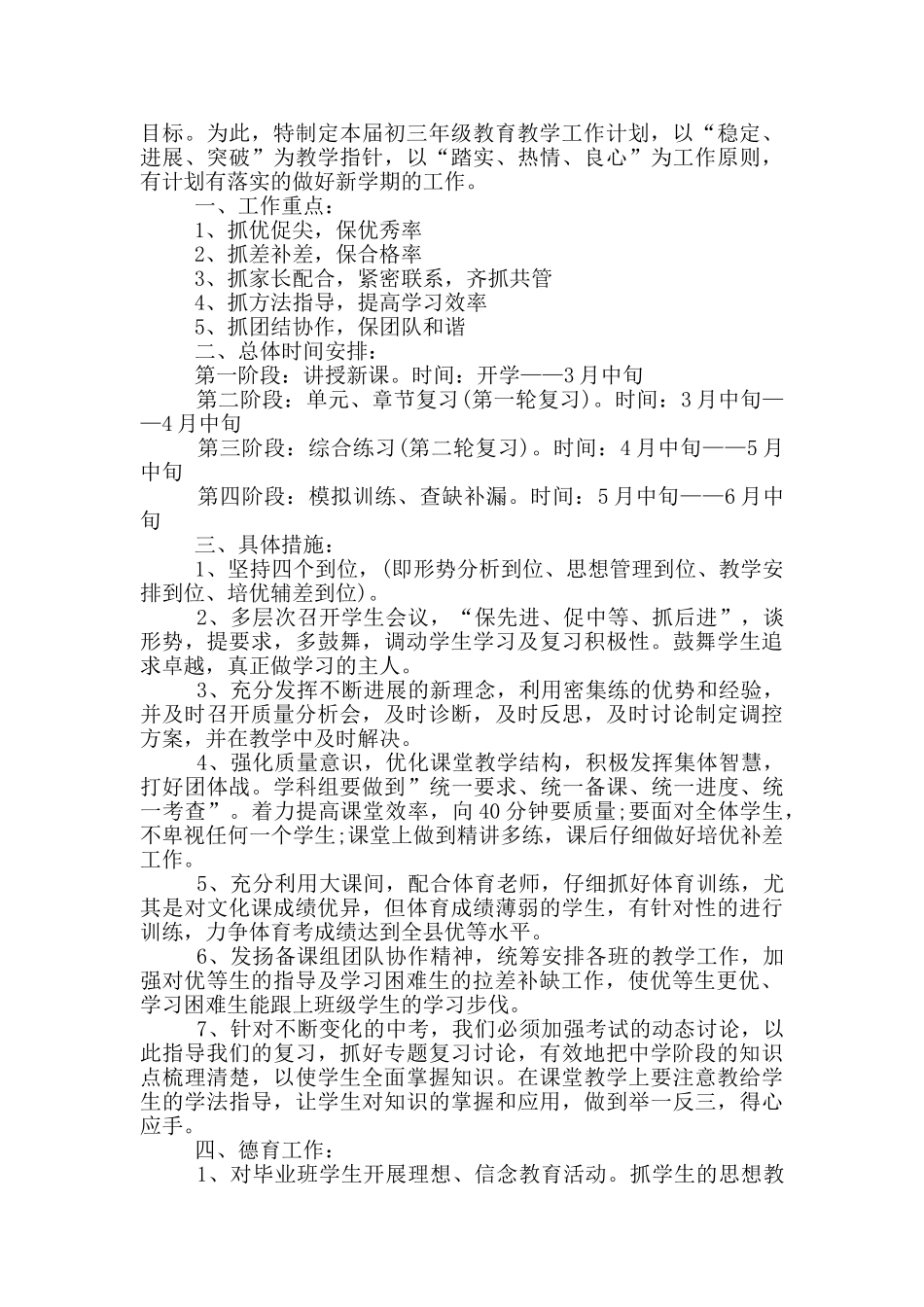 初三年级组会议发言讲话稿范文_第2页