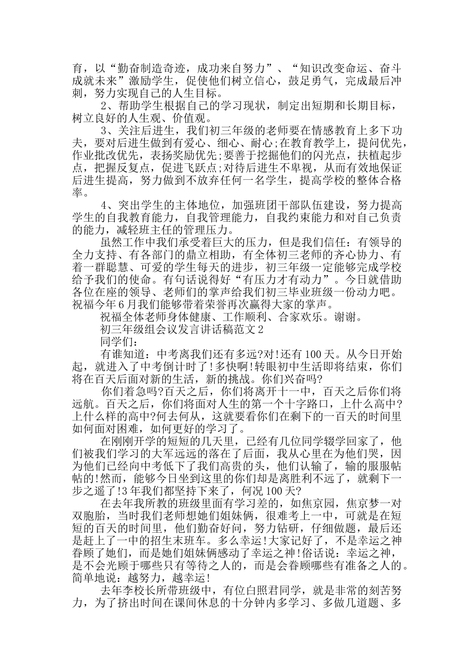 初三年级组会议发言讲话稿范文_第3页