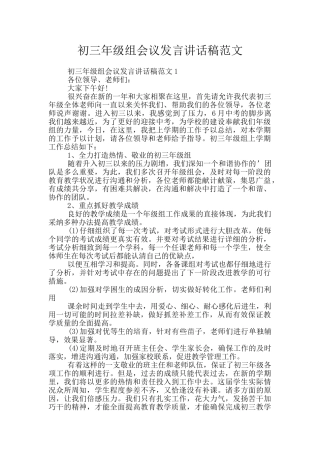 初三年级组会议发言讲话稿范文