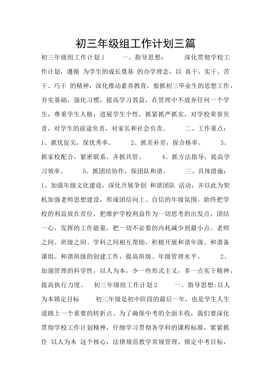 初三年级组工作计划三篇_第1页