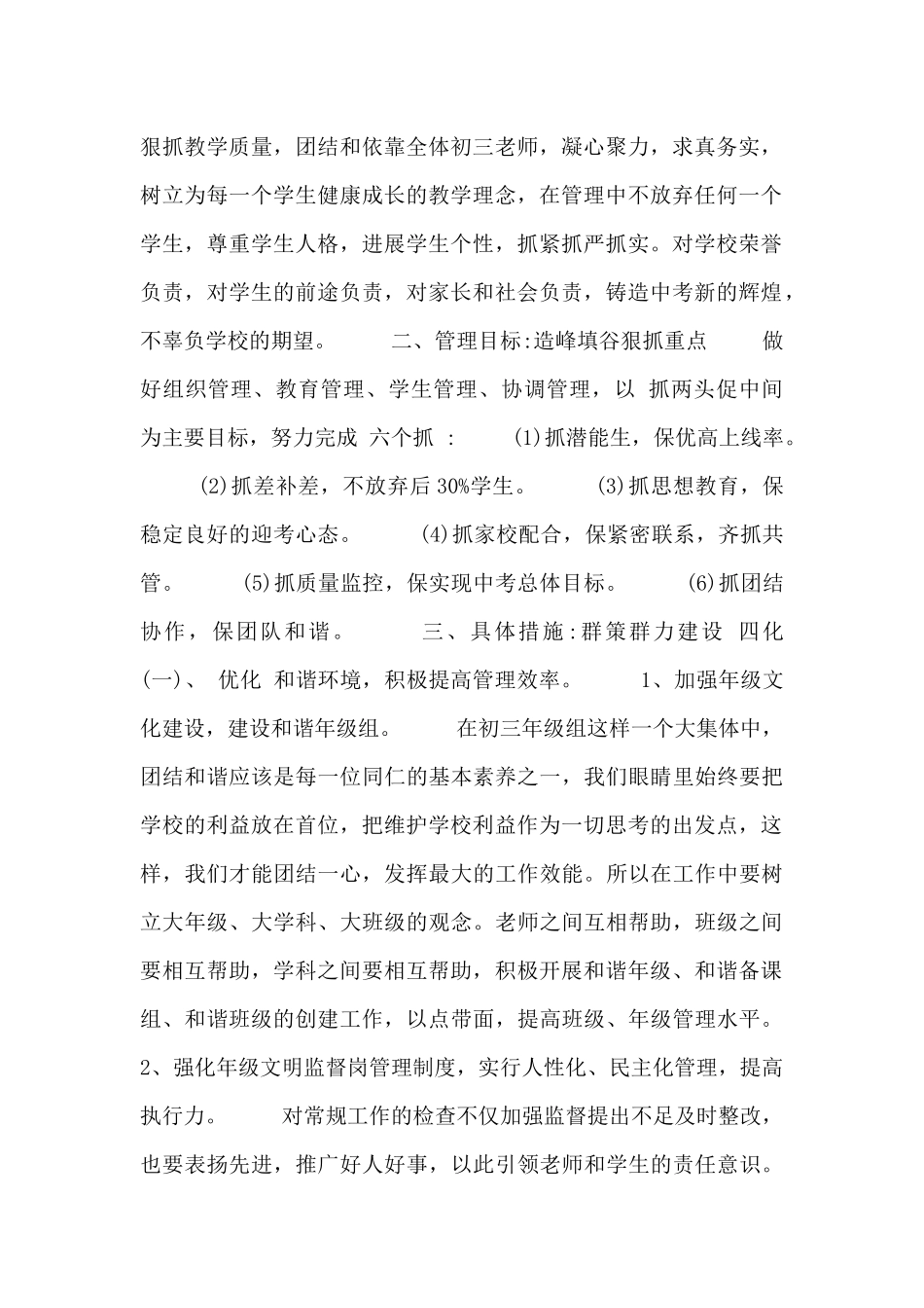 初三年级组工作计划三篇_第2页