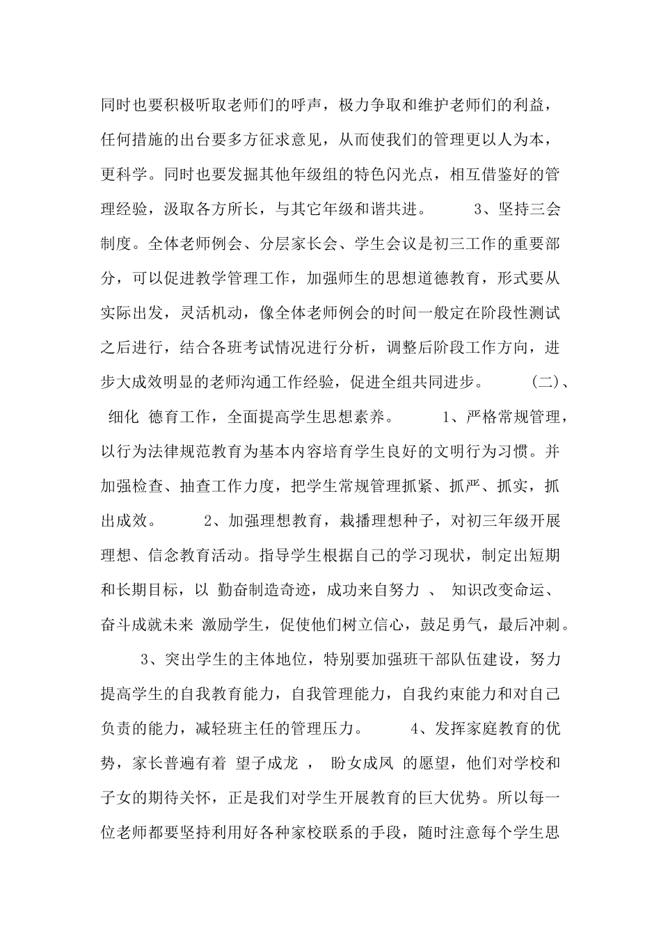 初三年级组工作计划三篇_第3页