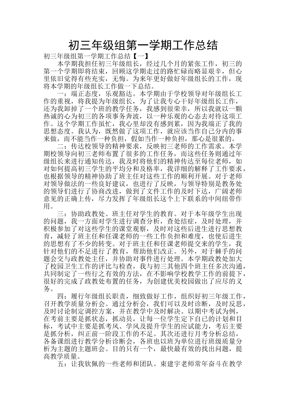 初三年级组第一学期工作总结_第1页