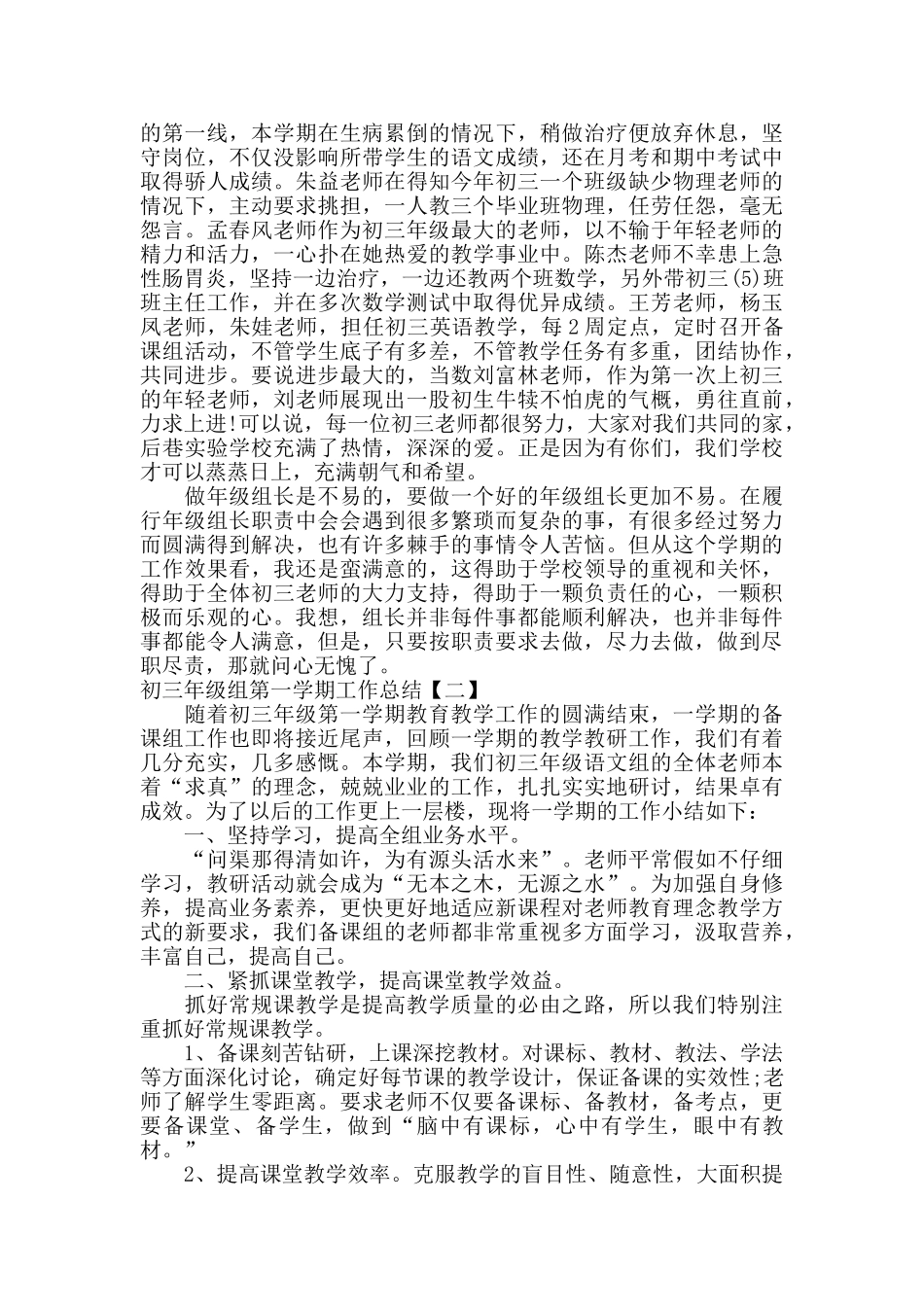初三年级组第一学期工作总结_第2页