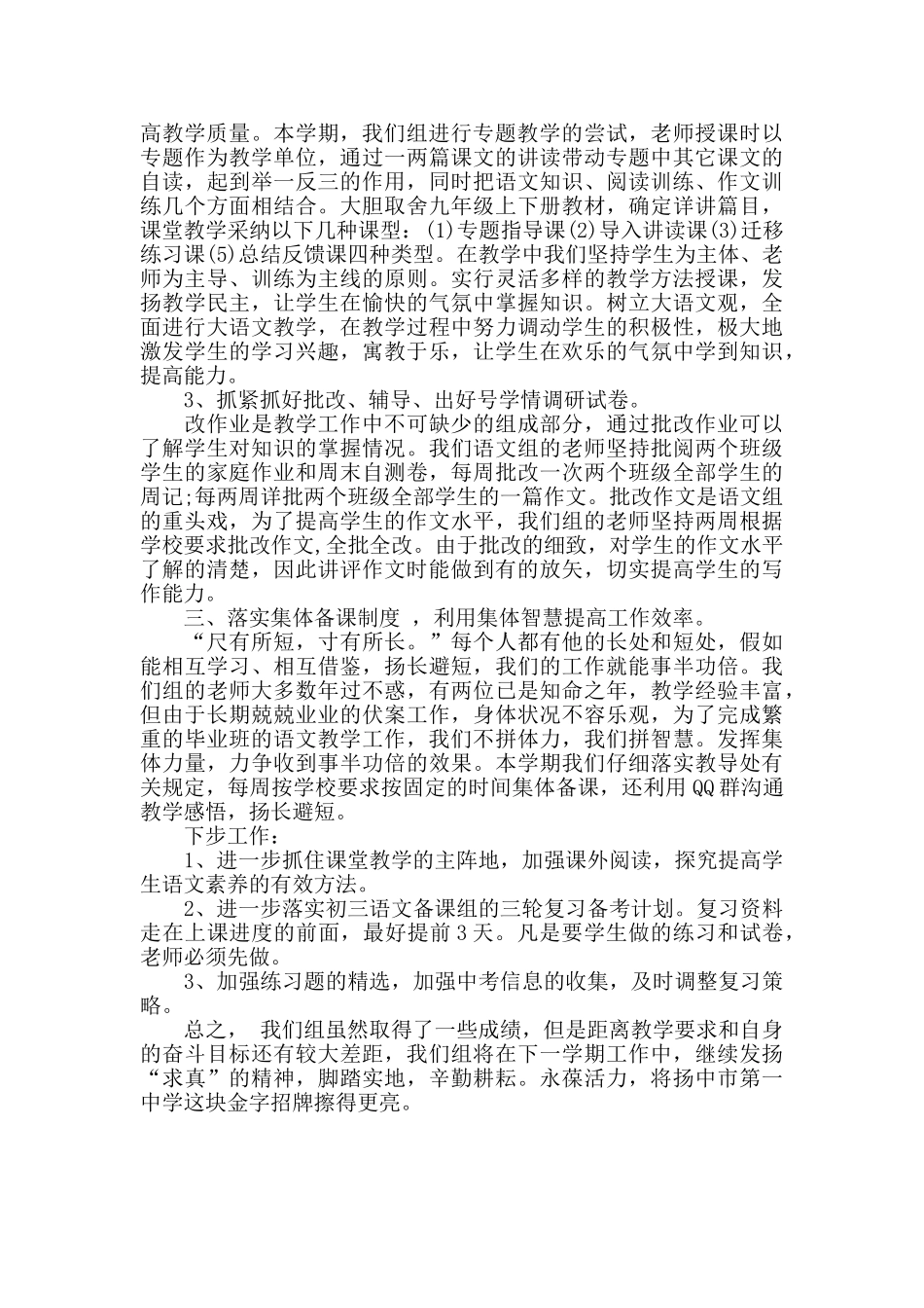 初三年级组第一学期工作总结_第3页