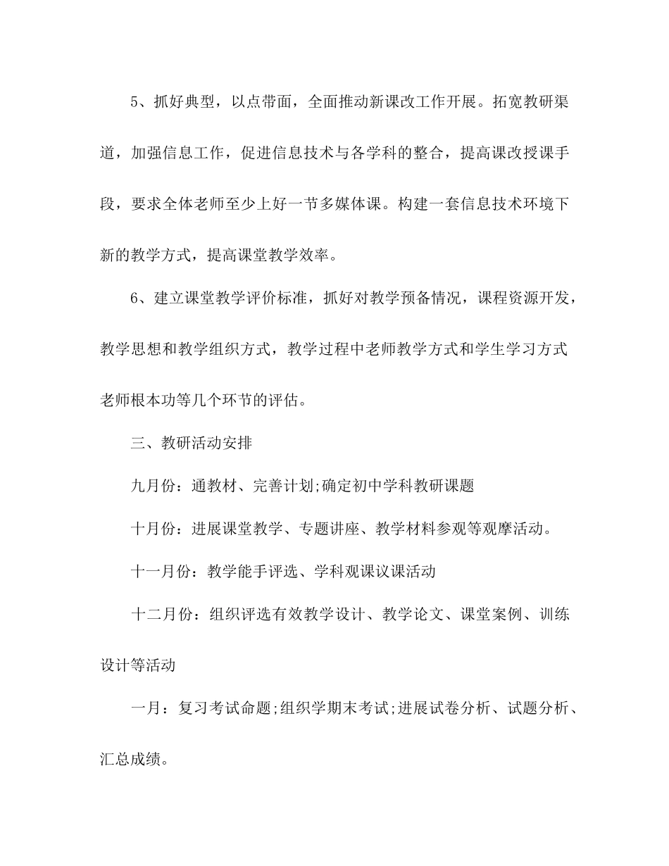 初三政治教研组工作参考计划_第3页