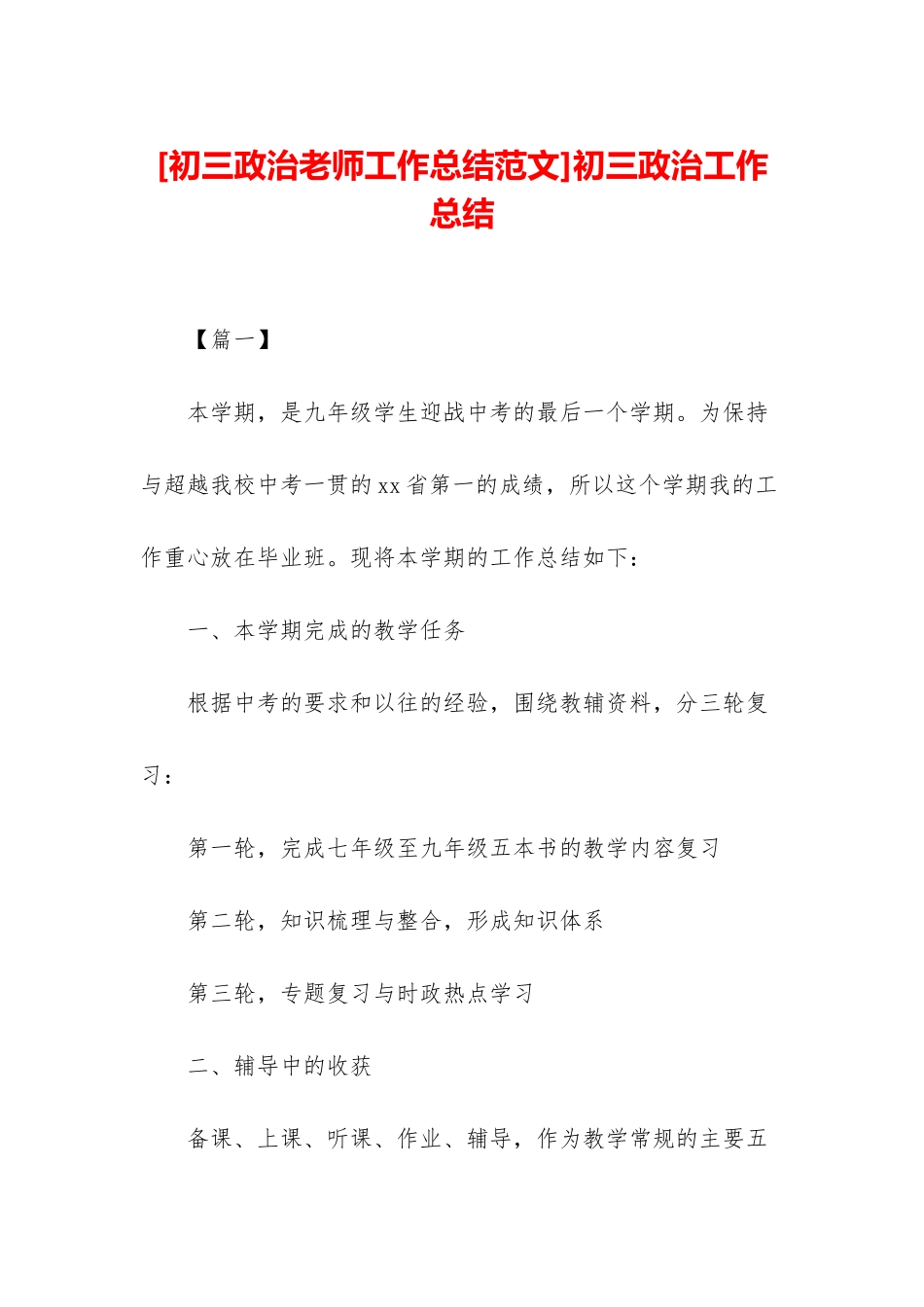 初三政治工作总结_第1页