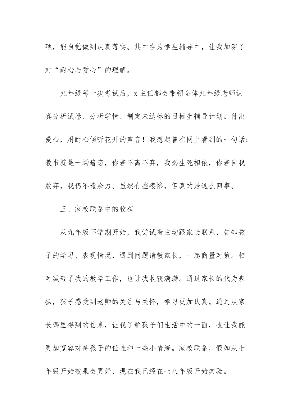 初三政治工作总结_第2页