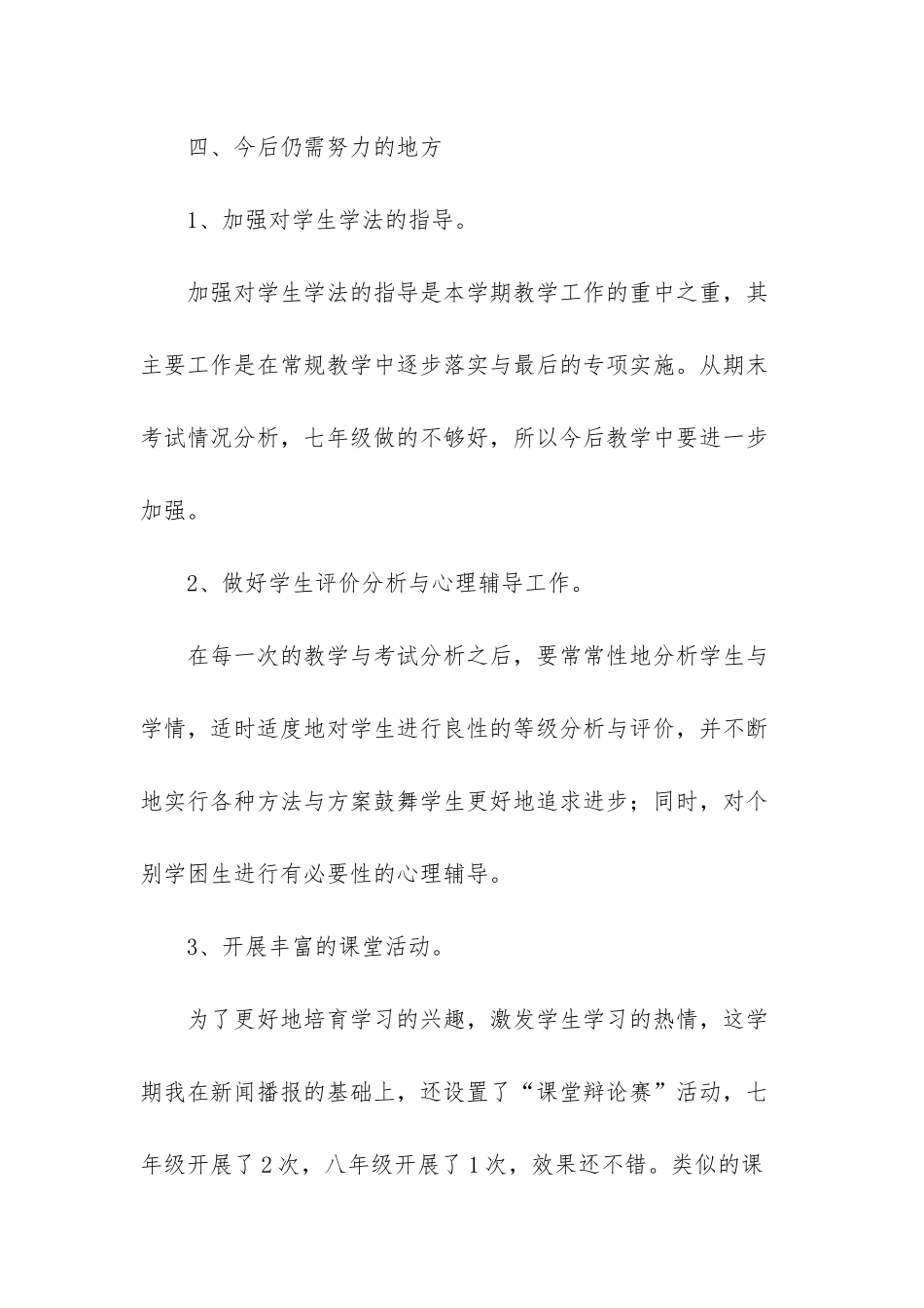 初三政治工作总结_第3页