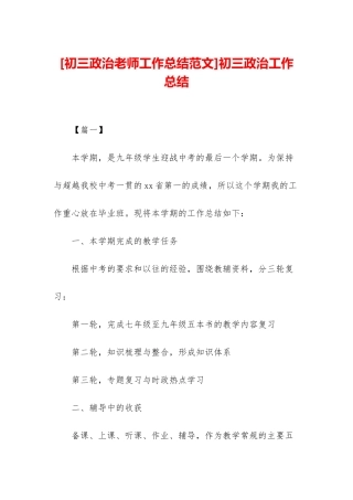 初三政治工作总结