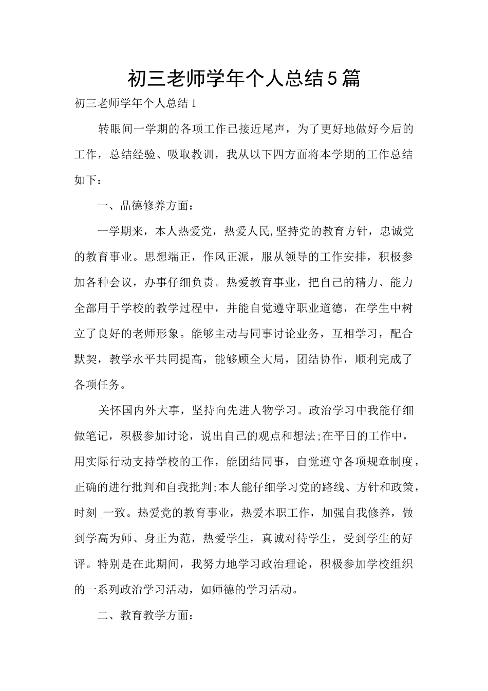 初三教师学年个人总结5篇_第1页