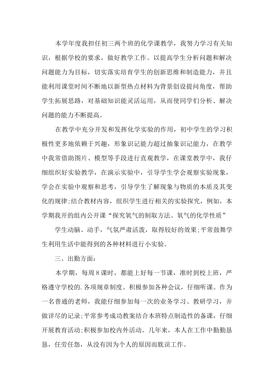 初三教师学年个人总结5篇_第2页