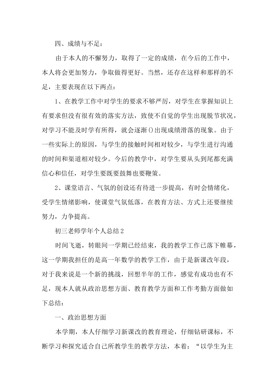 初三教师学年个人总结5篇_第3页