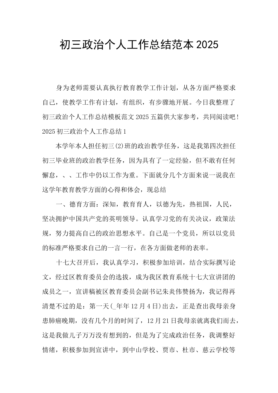 初三政治个人工作总结范本2025_第1页