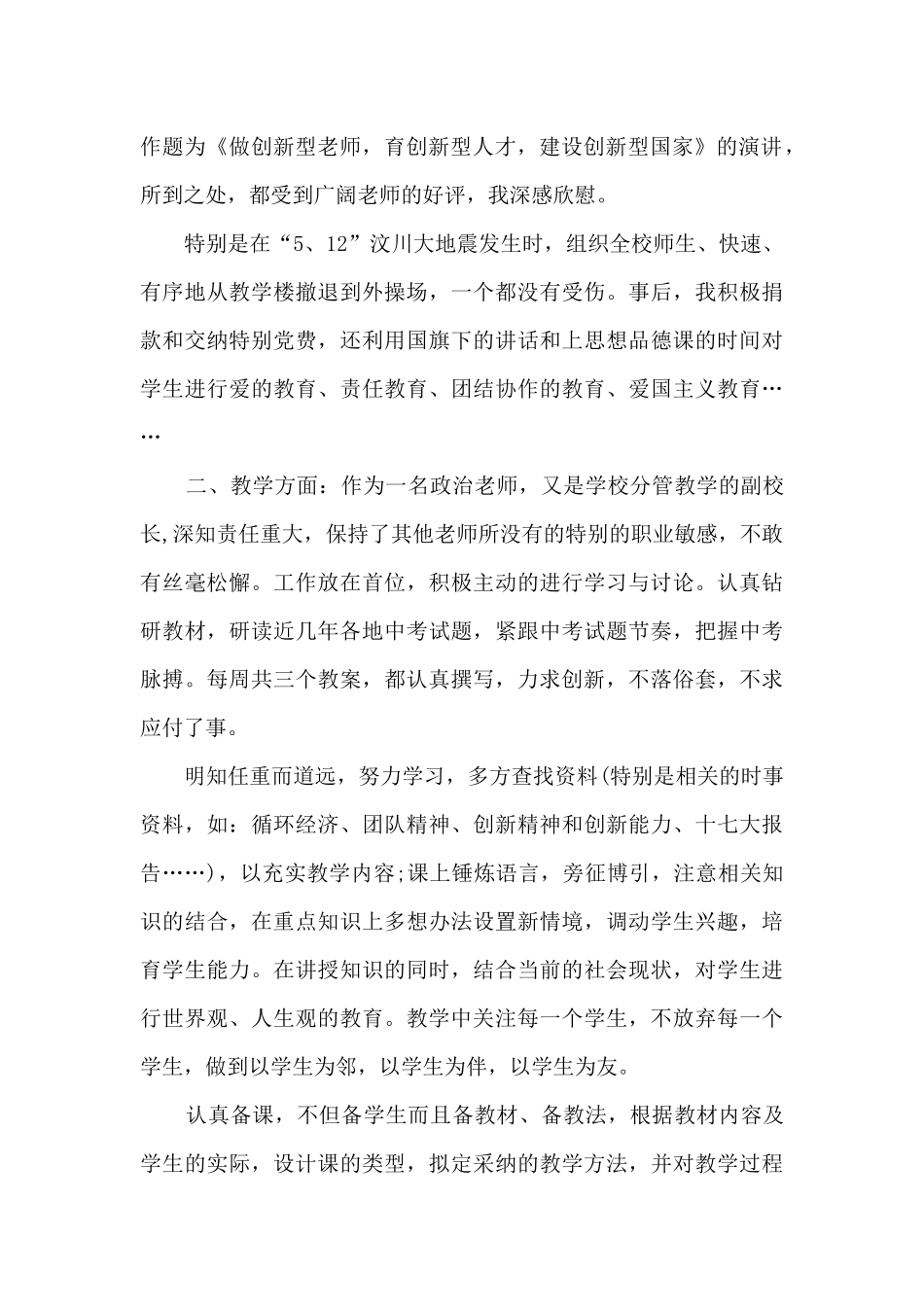 初三政治个人工作总结范本2025_第2页