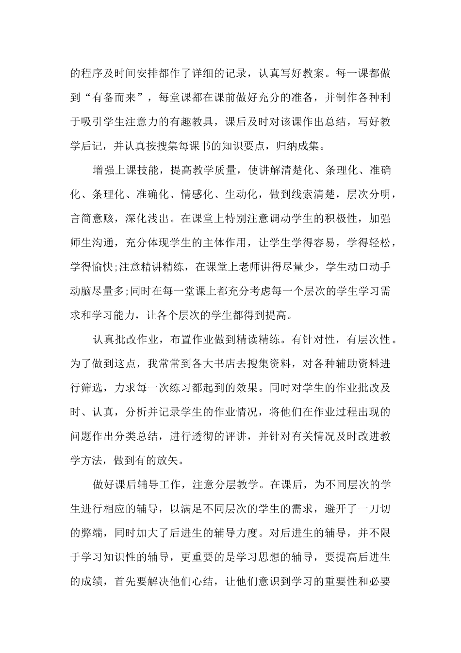 初三政治个人工作总结范本2025_第3页