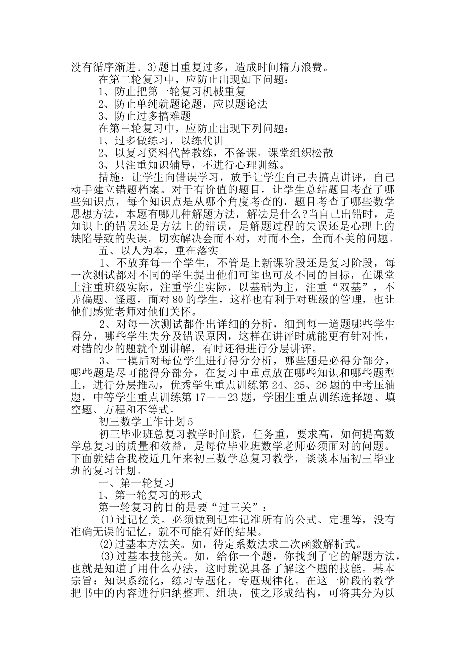 初三数学1000字的工作计划五篇_第3页