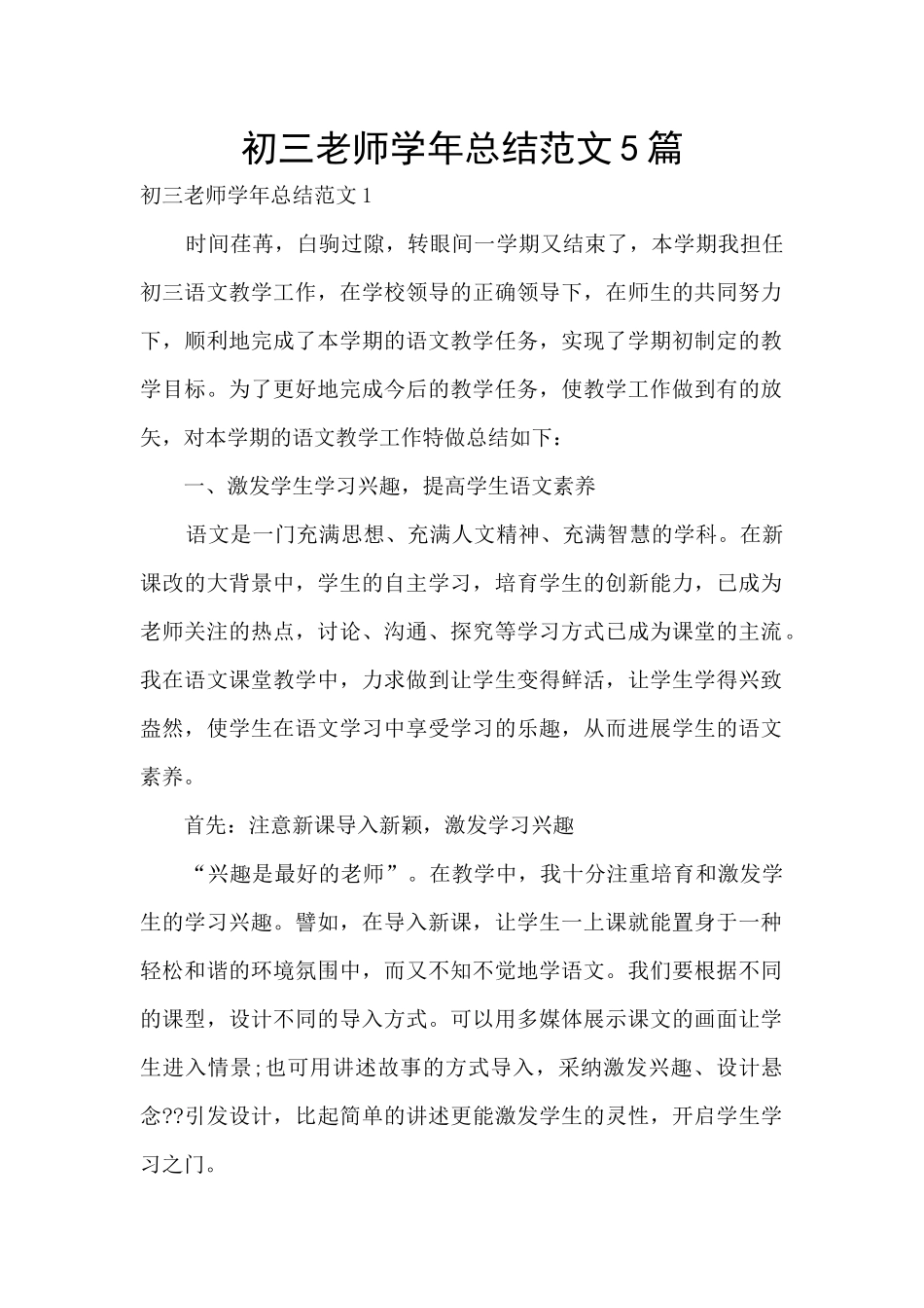 初三教师学年总结范文5篇_第1页