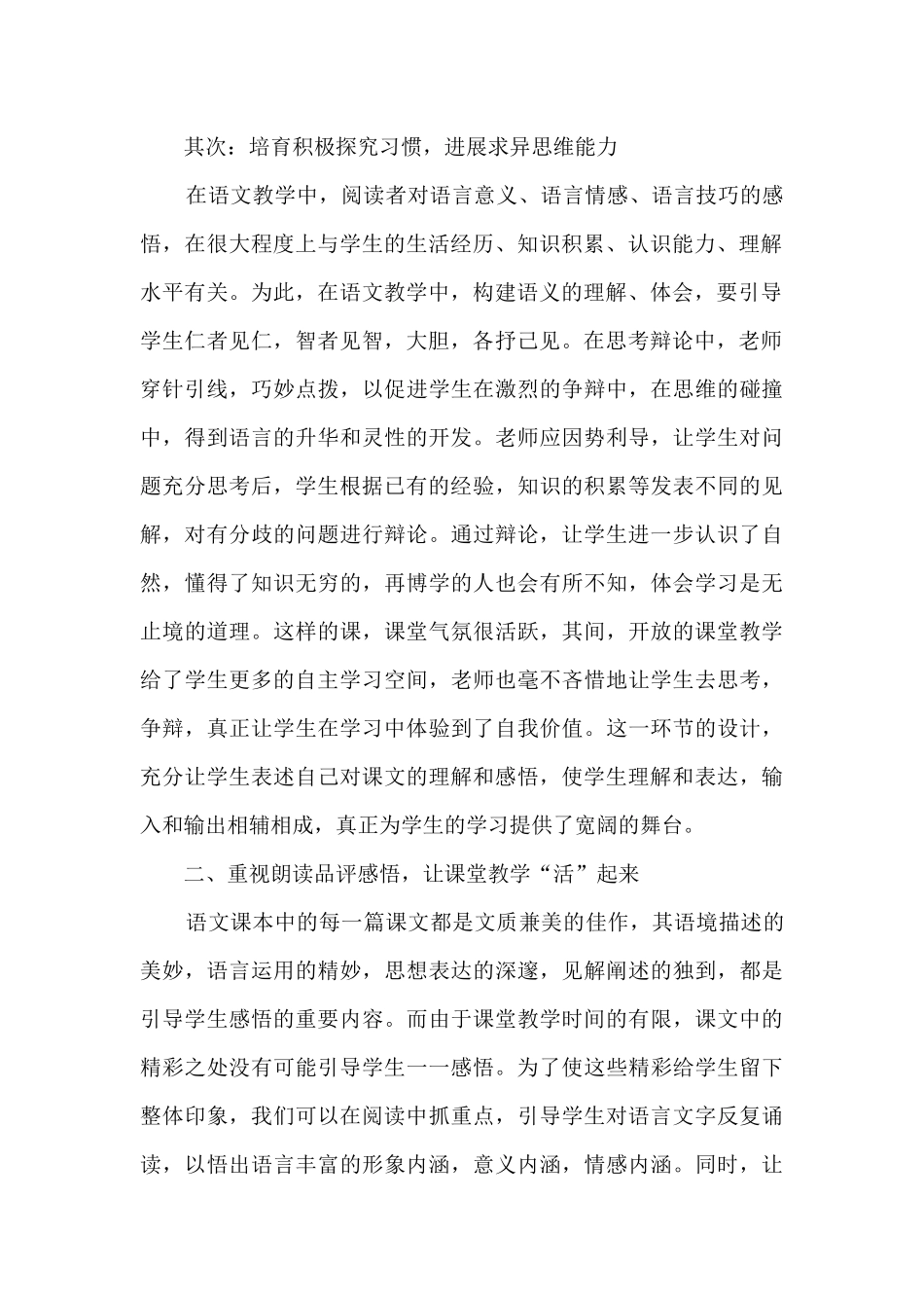 初三教师学年总结范文5篇_第2页