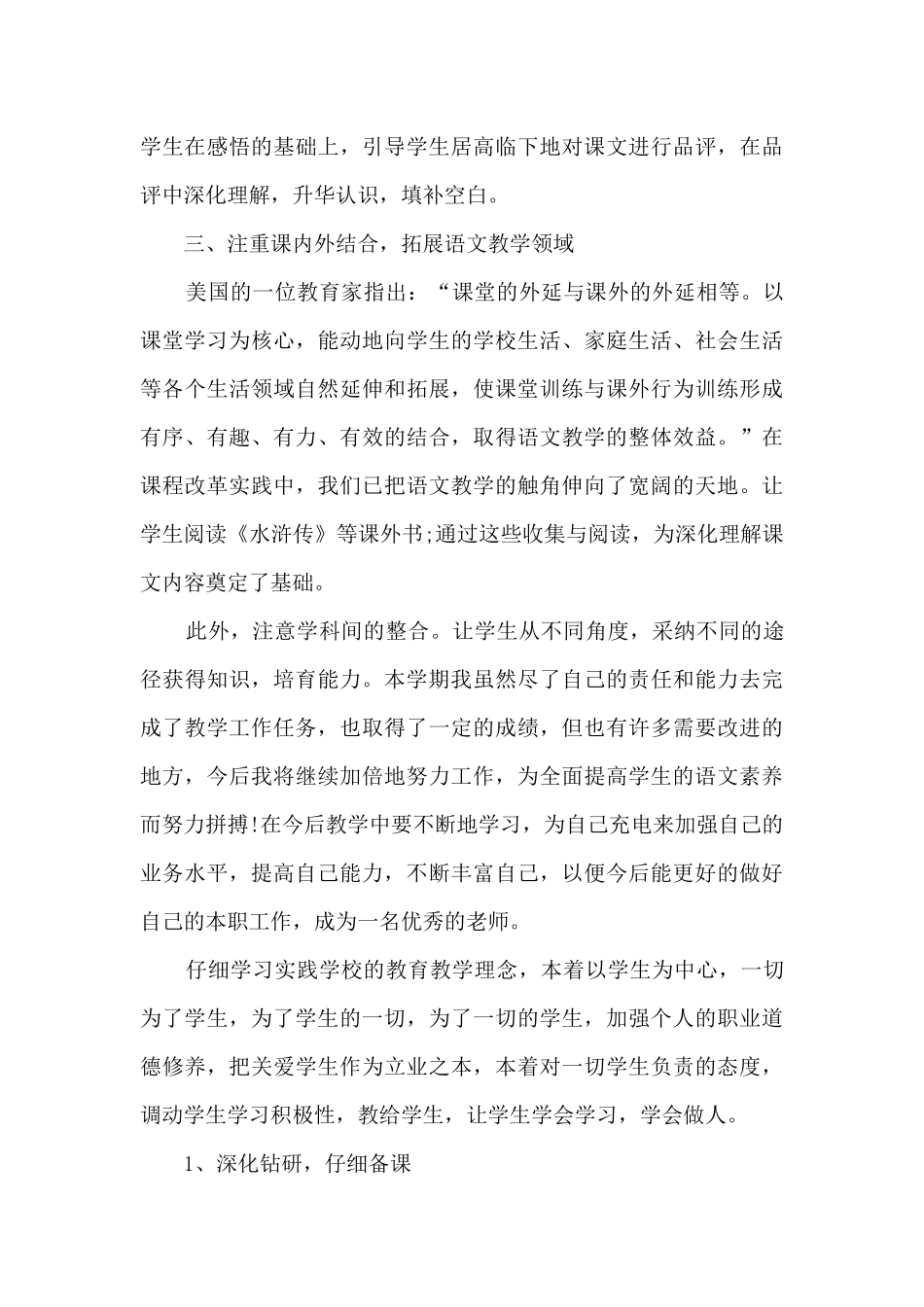 初三教师学年总结范文5篇_第3页
