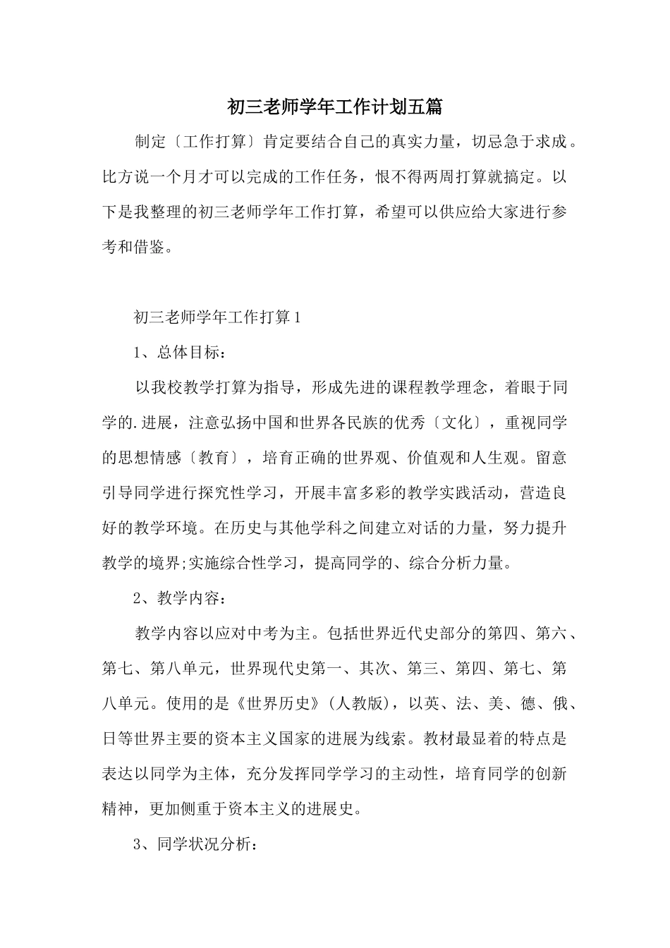 初三教师学年工作计划五篇_第1页