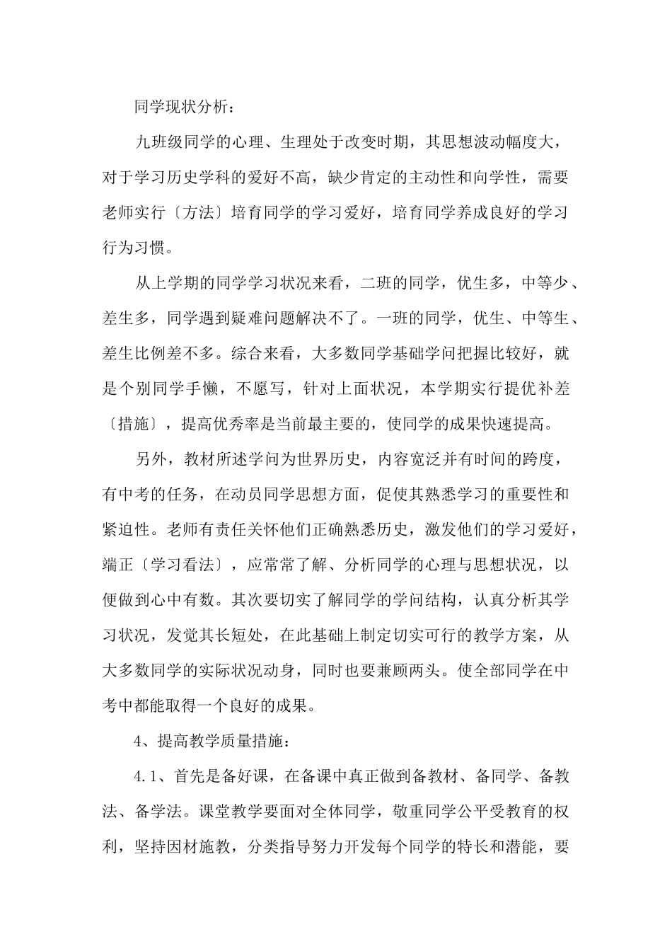 初三教师学年工作计划五篇_第2页