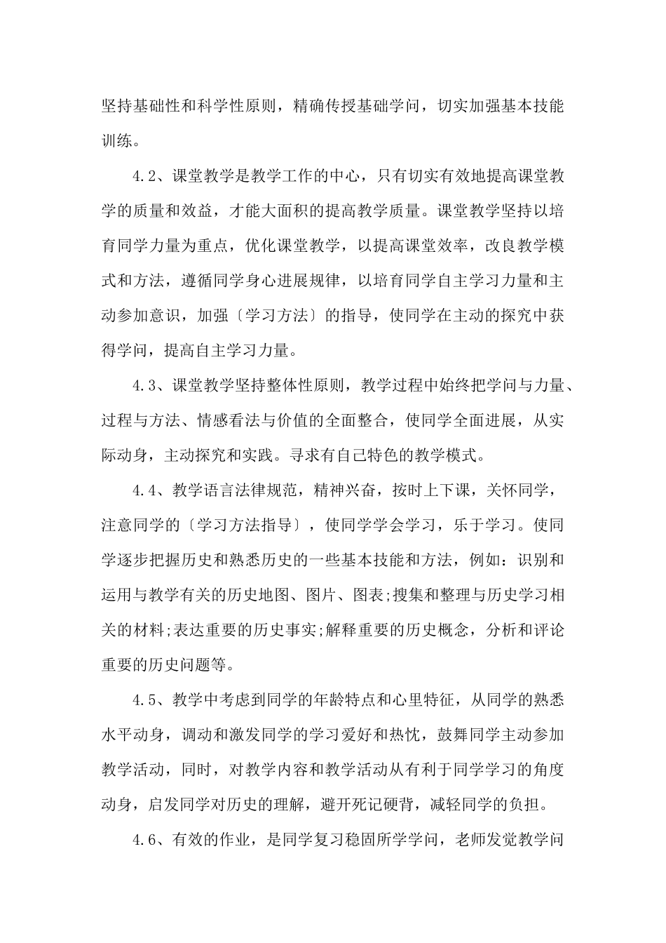 初三教师学年工作计划五篇_第3页