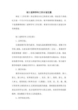 初三教师学年工作计划五篇