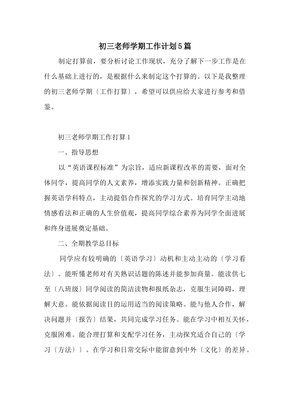 初三教师学期工作计划5篇_第1页