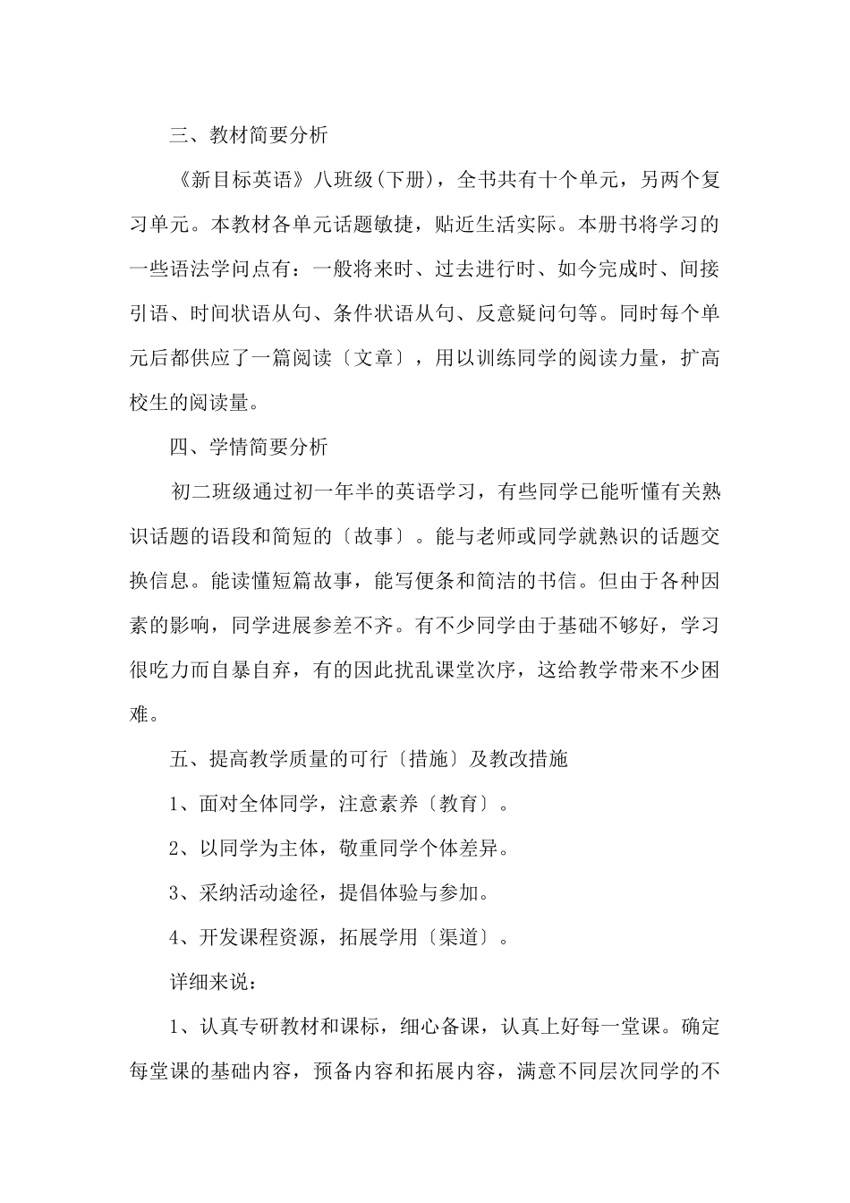 初三教师学期工作计划5篇_第2页