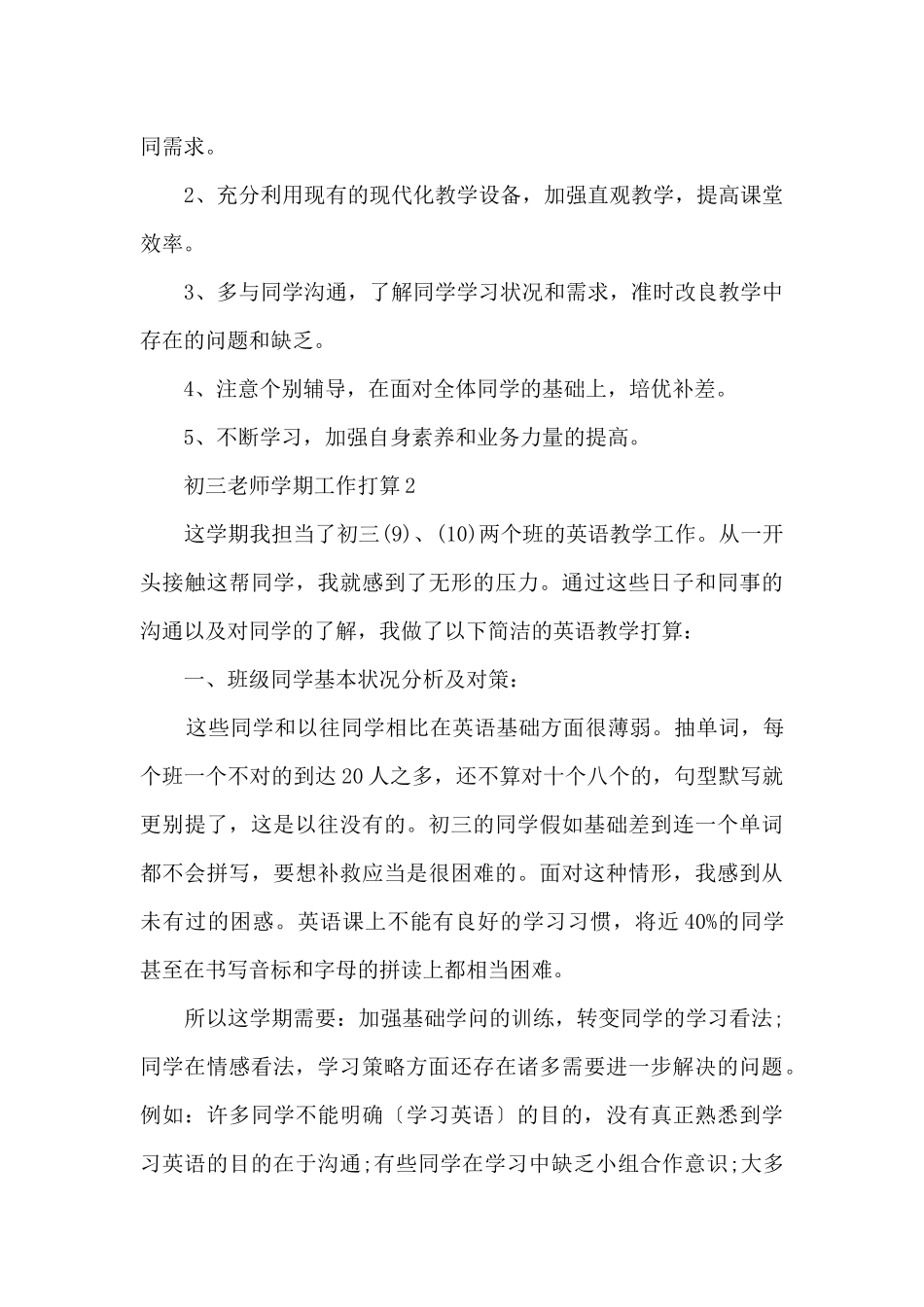 初三教师学期工作计划5篇_第3页