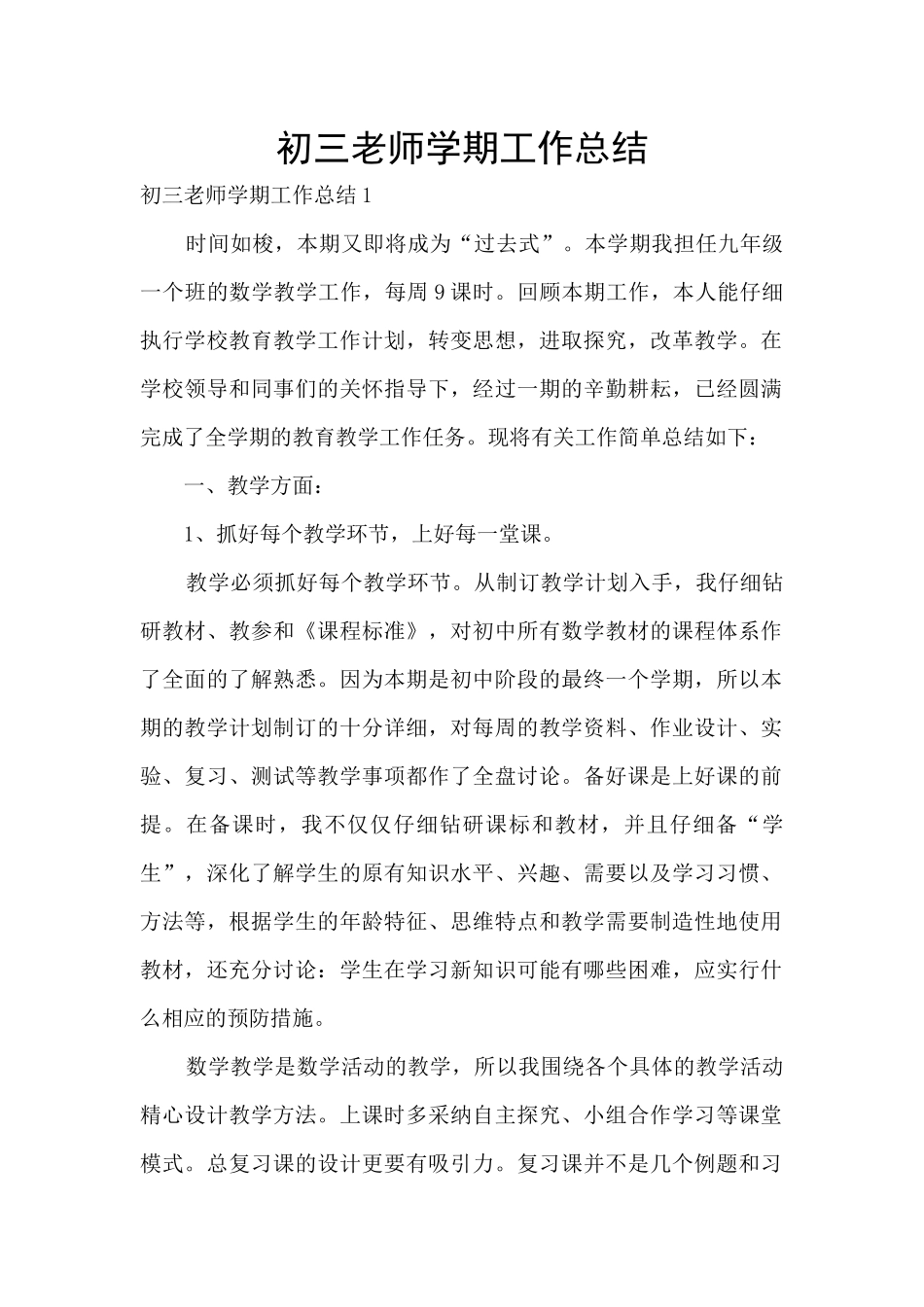 初三教师学期工作总结_第1页