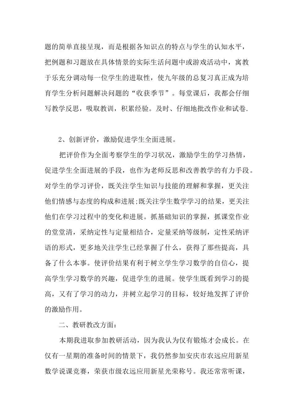 初三教师学期工作总结_第2页