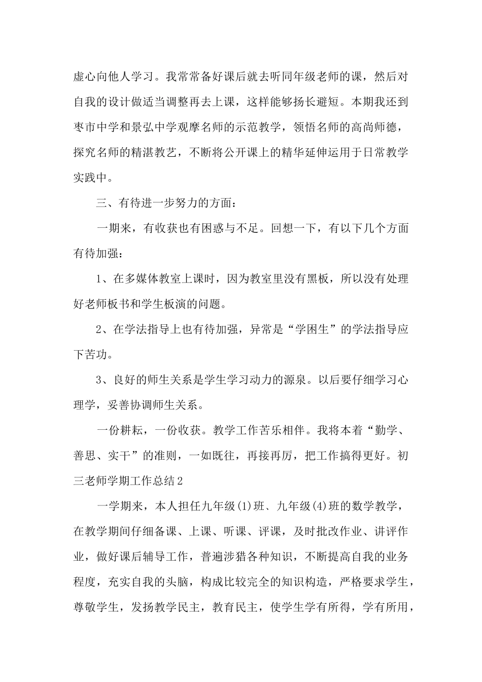 初三教师学期工作总结_第3页
